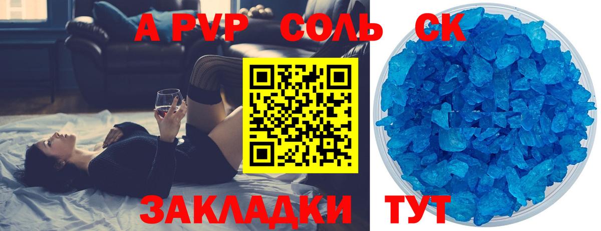 A PVP Crystall  А ПВП Соль  где можно купить наркотик  Вход с VPN  Лянтор  Alfa_PVP Crystall 