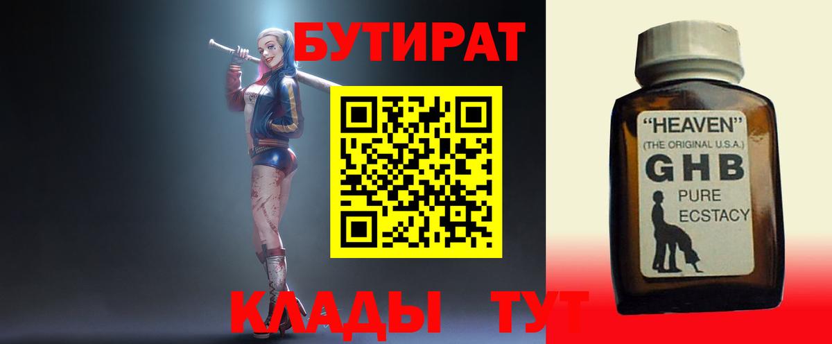 Бутират  Вход с VPN  Лянтор  Бутират жидкий экстази 