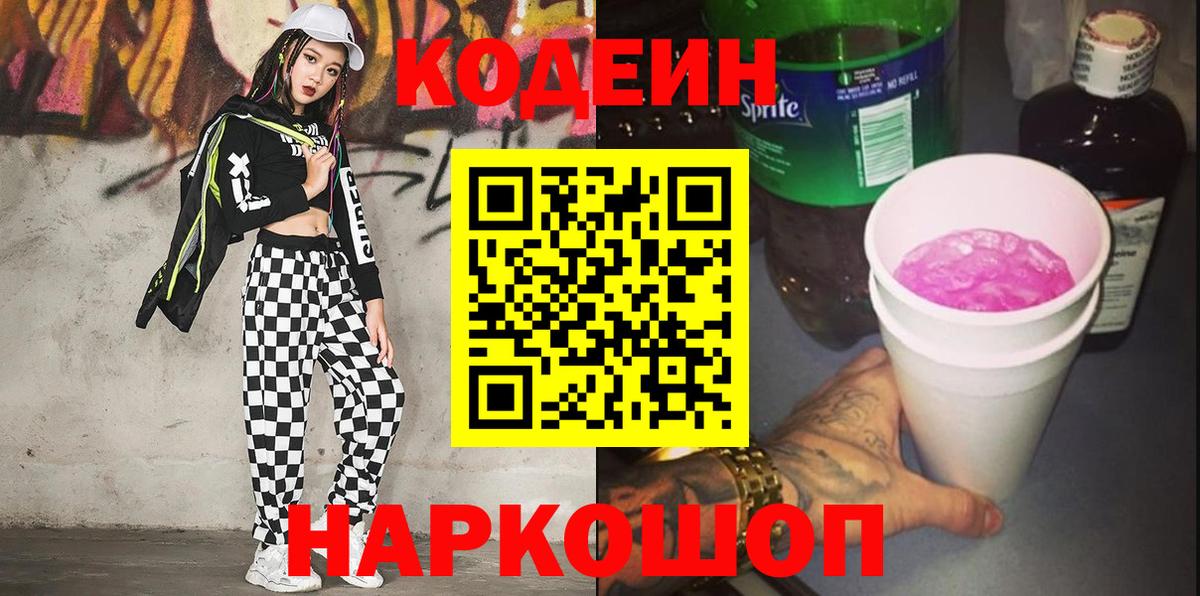 Лянтор  Codein напиток Lean (лин)  Вход с VPN  Кодеин Purple Drank 