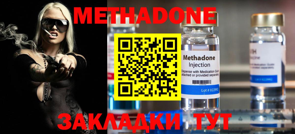 Метадон мёд Лянтор
